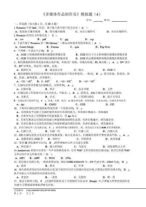 (4)多媒体作品制作员模拟测试卷(附答案)
