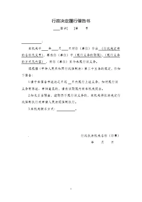 行政决定履行催告书