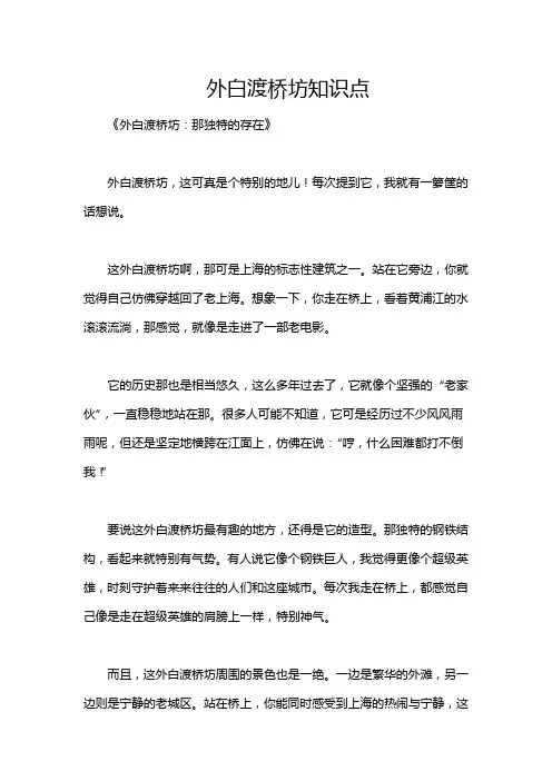 外白渡桥坊知识点