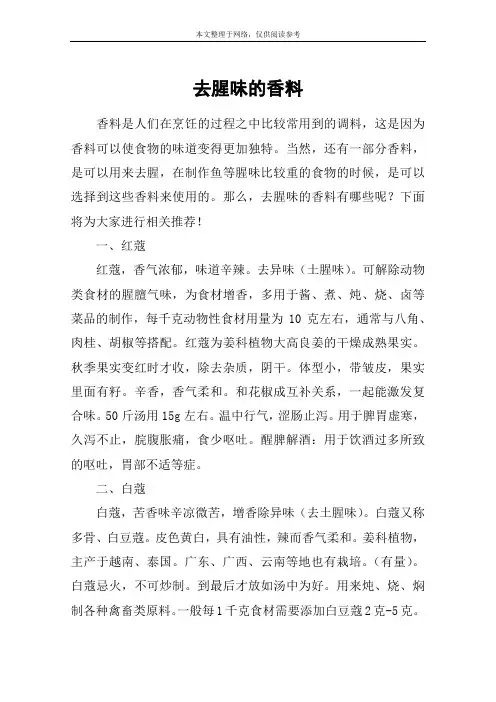 去腥味的香料