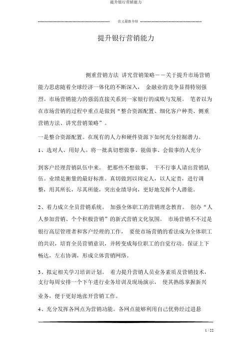 提升银行营销能力