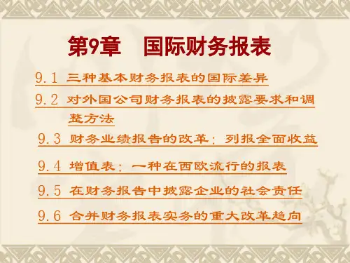 国际会计-第九章