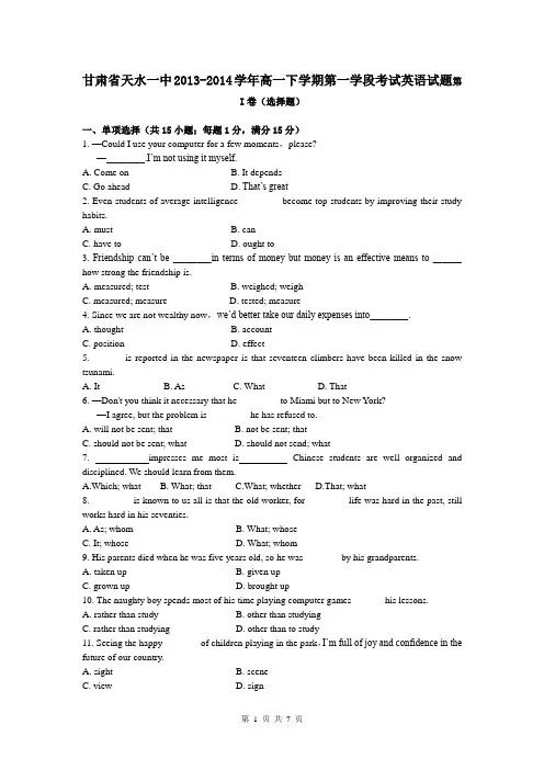 甘肃省天水一中2013-2014学年高一下学期第一学段考试英语试题