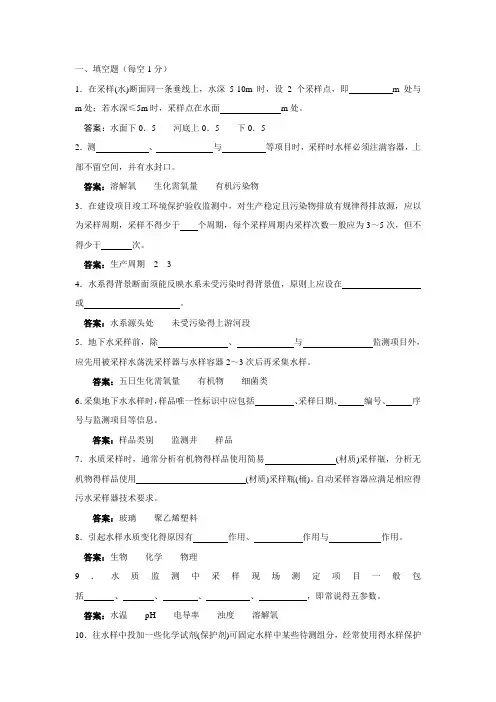 水质采样考试及答案