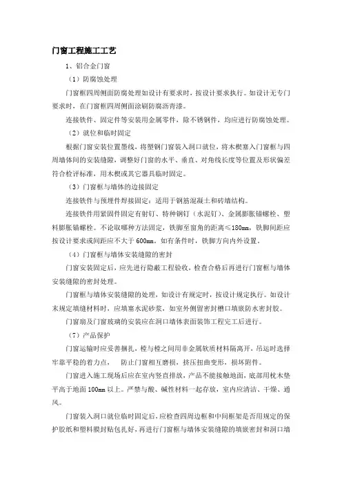 门窗工程施工工艺
