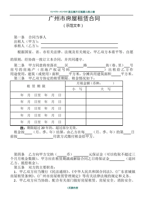 广州市房屋租赁合同(2018年版本)