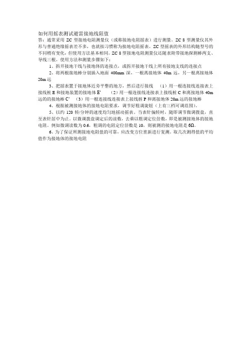 如何用摇表测试避雷接地线阻值