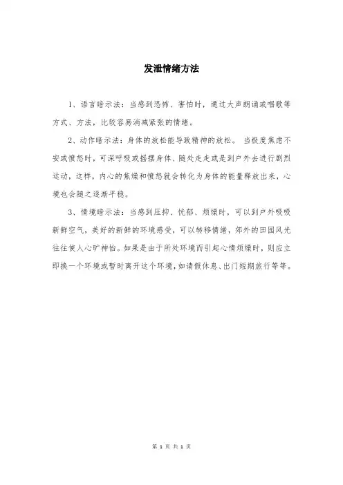 发泄情绪方法