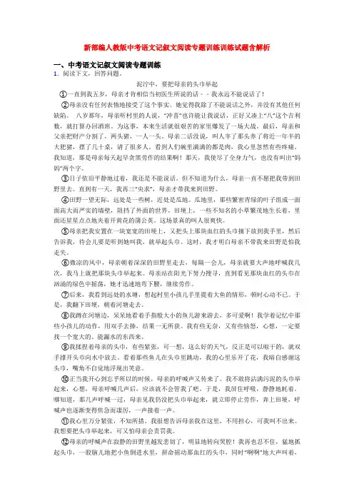 新部编人教版中考语文记叙文阅读专题训练训练试题含解析