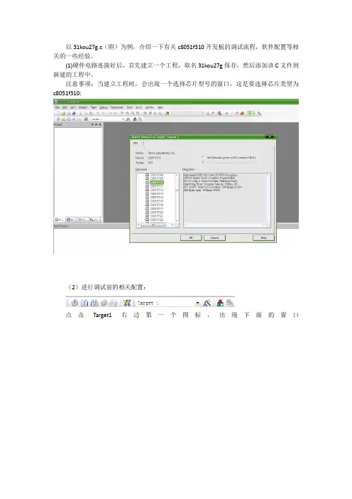 C8051F310开发板调试