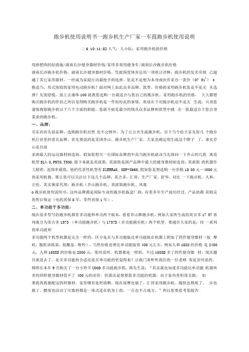 跑步机使用说明书