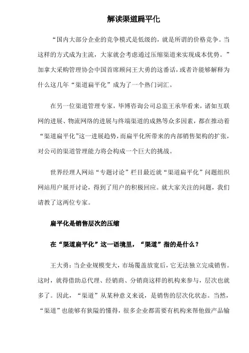 解读渠道扁平化