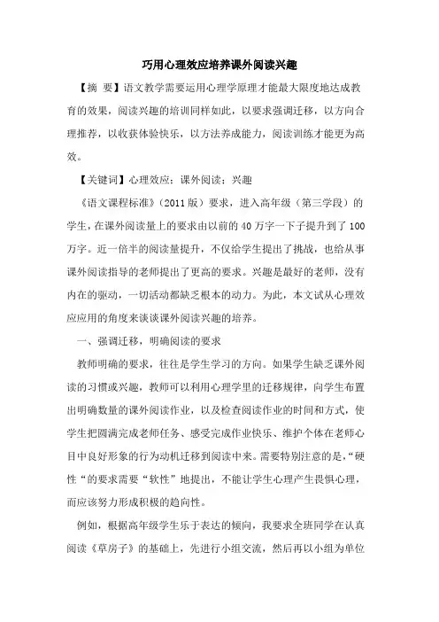 巧用心理效应培养课外阅读兴趣
