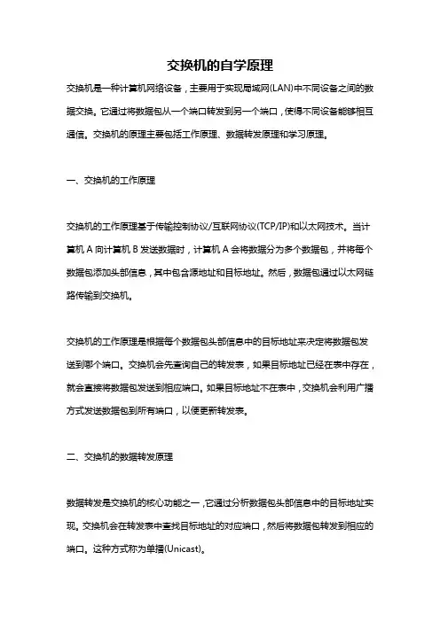 交换机的自学原理