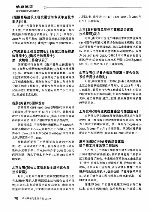 上海发布《现有建筑抗震鉴定与加固规程》