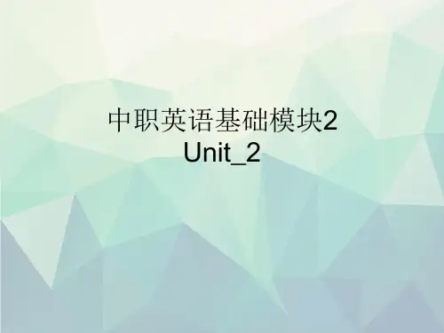优选中职英语基础模块2   Unit_2