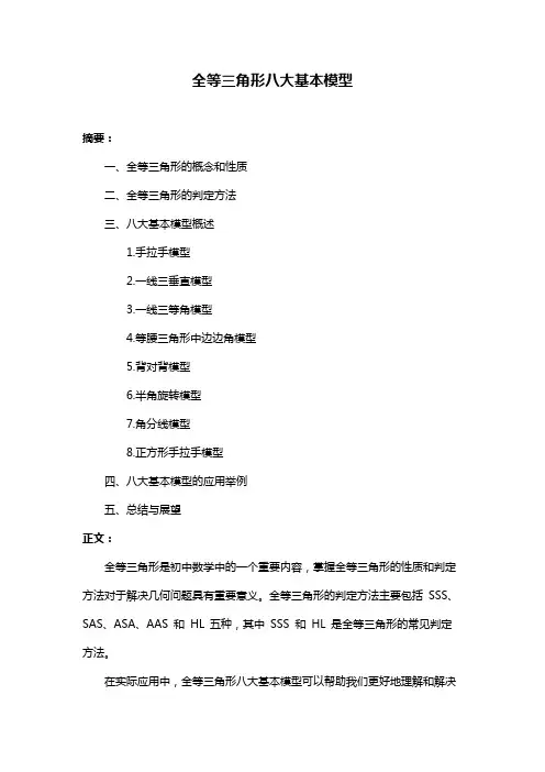 全等三角形八大基本模型