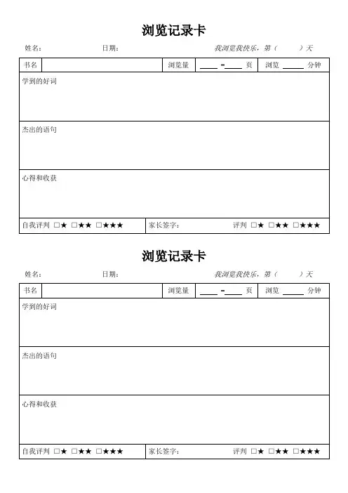 读书阅读记录卡模板表格
