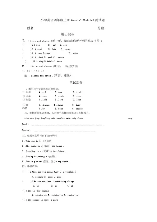 三起外研版小学英语四年级上册M1-M4练习题