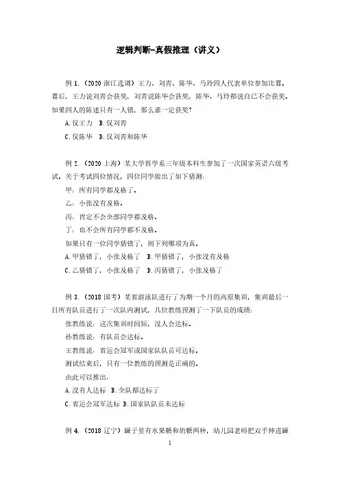 2021公务员(逻辑判断-真假推理)