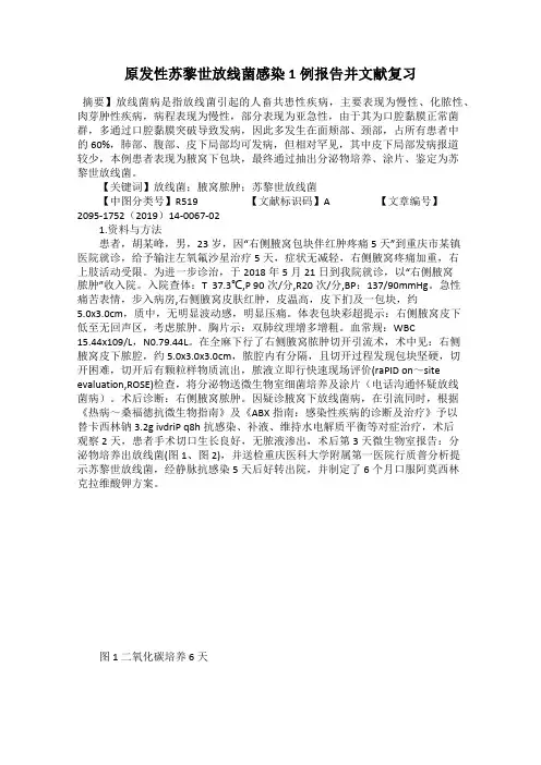 原发性苏黎世放线菌感染1例报告并文献复习