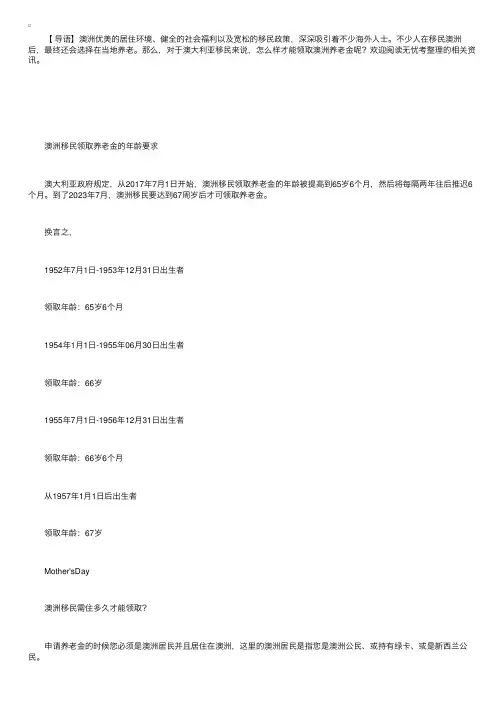 澳洲移民领取养老金的条件是什么？
