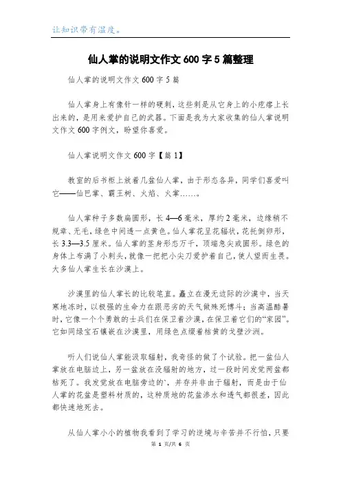 仙人掌的说明文作文600字5篇整理