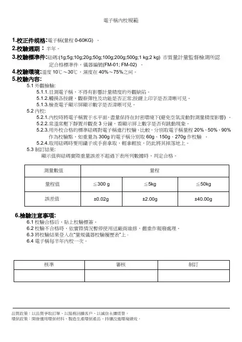 电子称内校规范