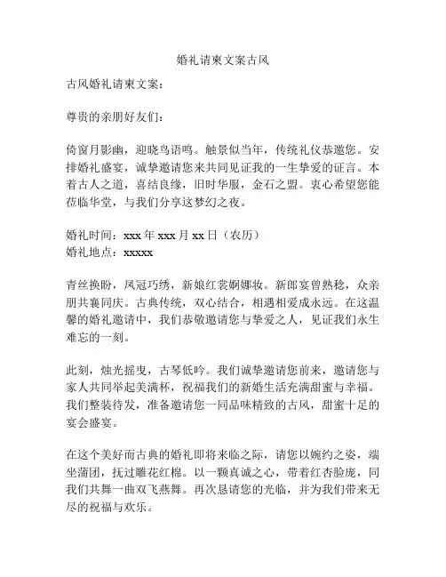 婚礼请柬文案古风