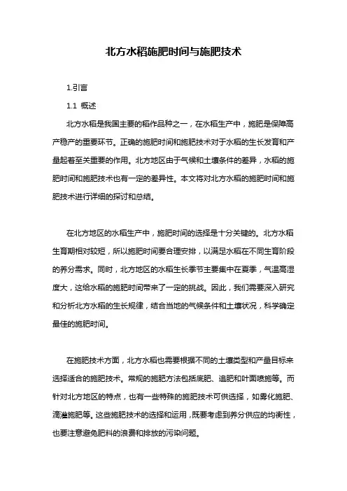 北方水稻施肥时间与施肥技术
