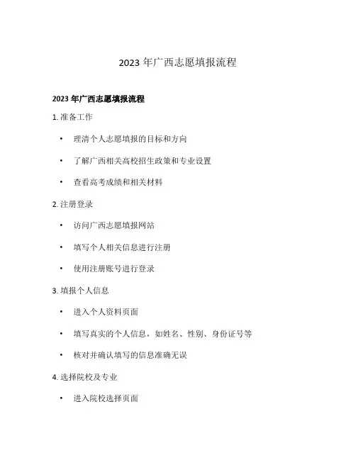 2023年广西志愿填报流程