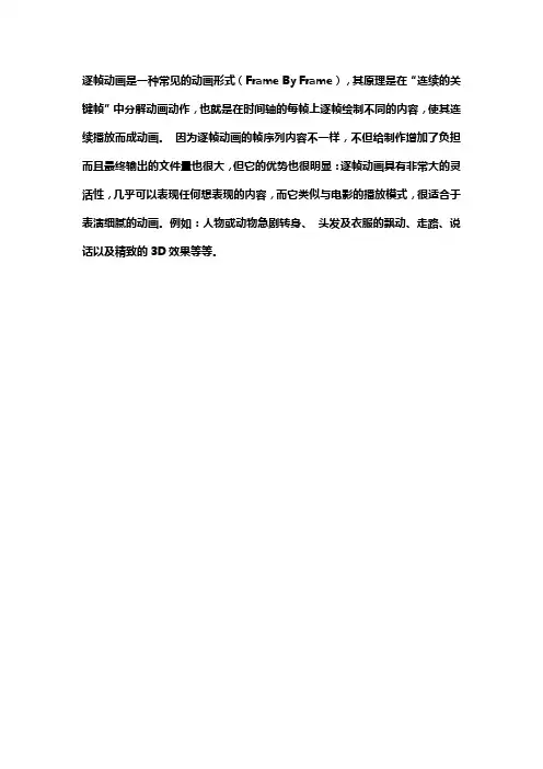 逐帧动画名词解释