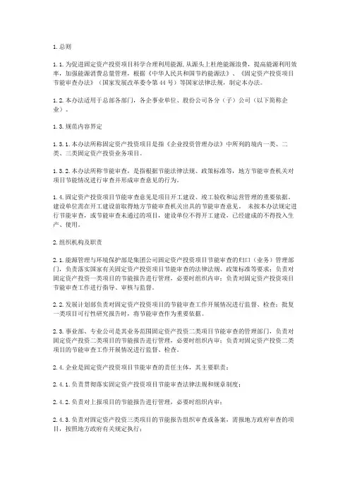 企业固定资产投资项目节能审查管理办法