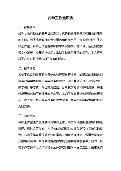 名师工作室职责