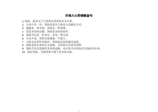 打动人心的保险金句