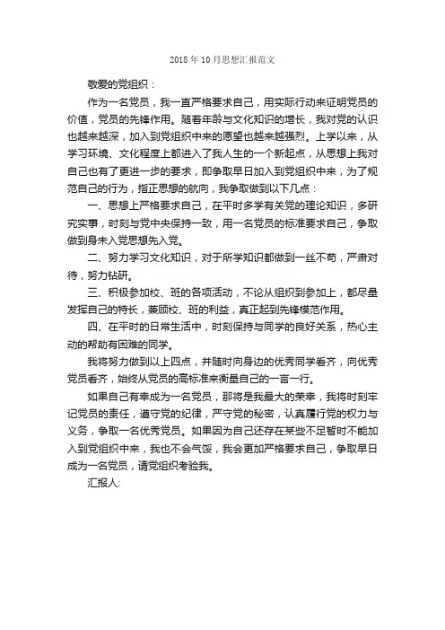 2018年10月思想汇报范文_10月思想汇报_