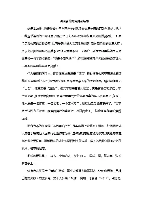 说谎者的扑克牌读后感