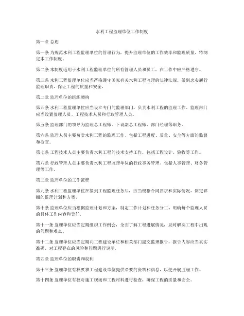 水利工程监理单位工作制度