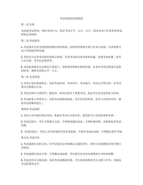 考试系统的管理制度