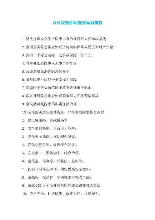 百日攻坚行动宣传标语摘抄