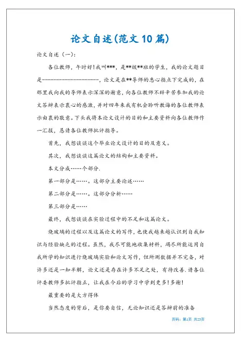 论文自述(范文10篇)