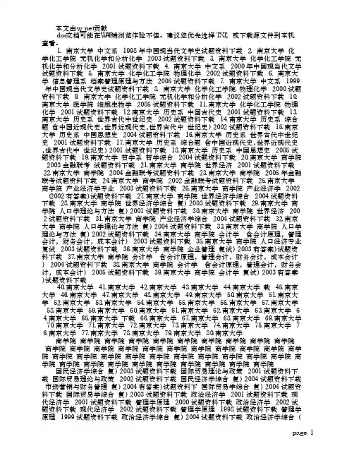 南京大学考研专业课资料免费下载
