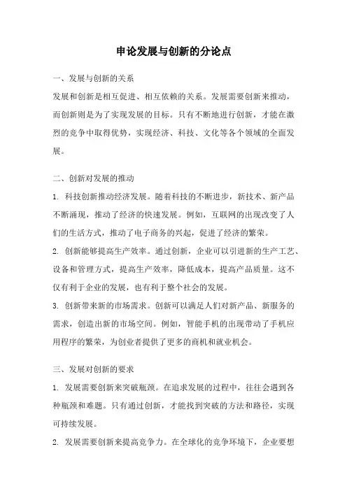 申论发展与创新的分论点