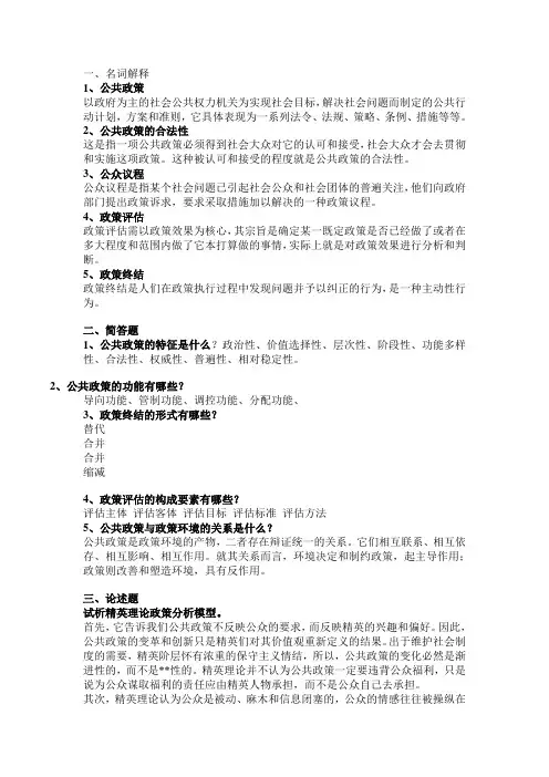 当代中国公共政策