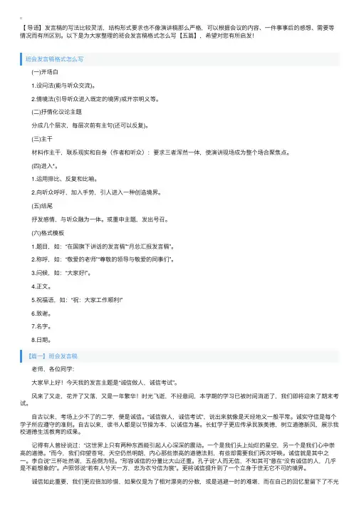 班会发言稿格式怎么写【五篇】