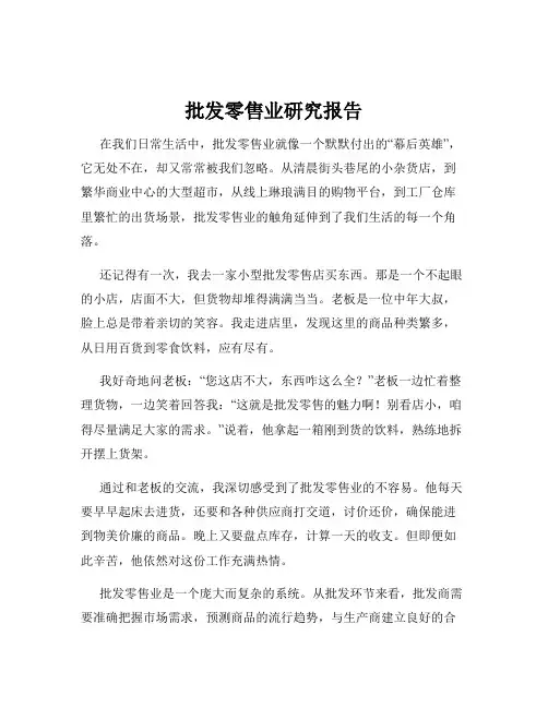 批发零售业研究报告