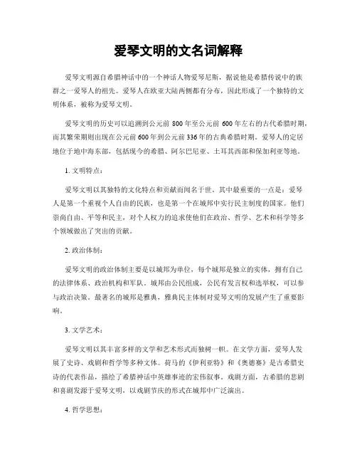 爱琴文明的文名词解释