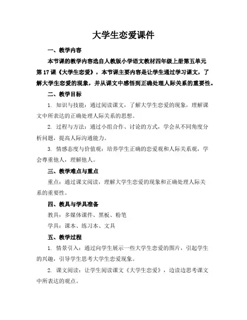 大学生恋爱课件