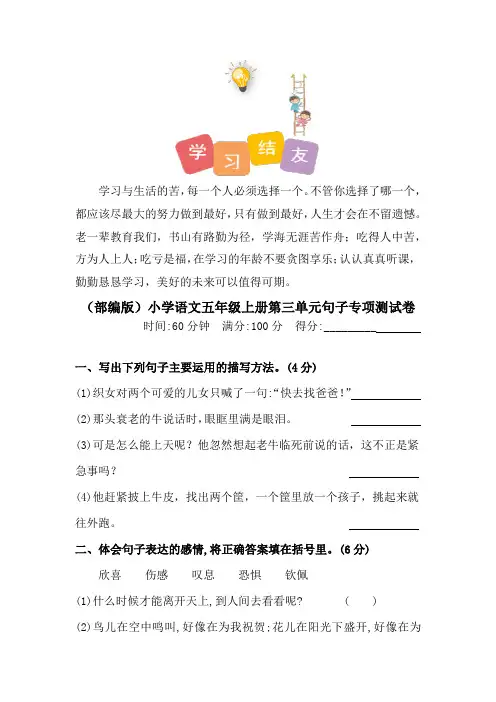 【精品】人教部编版五年级上册语文第三单元句子专项测试卷(含答案)