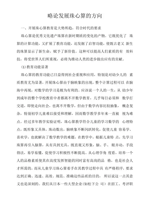 珠心算资料略论发展珠心算的方向
